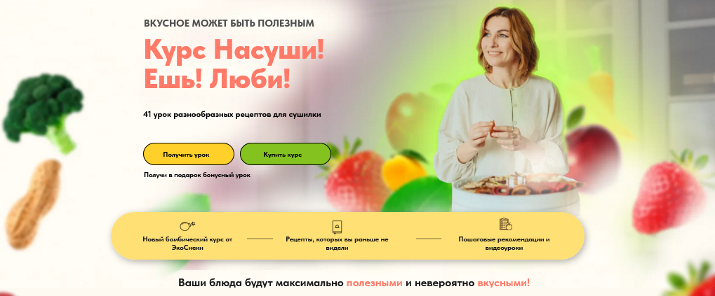 [ЭкоСнеки] Насуши! Ешь! Люби! Тариф 4 блока (2024)_0.png